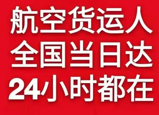 九寨黄龙空运代理货物、航空货运:物流行业各岗位招聘